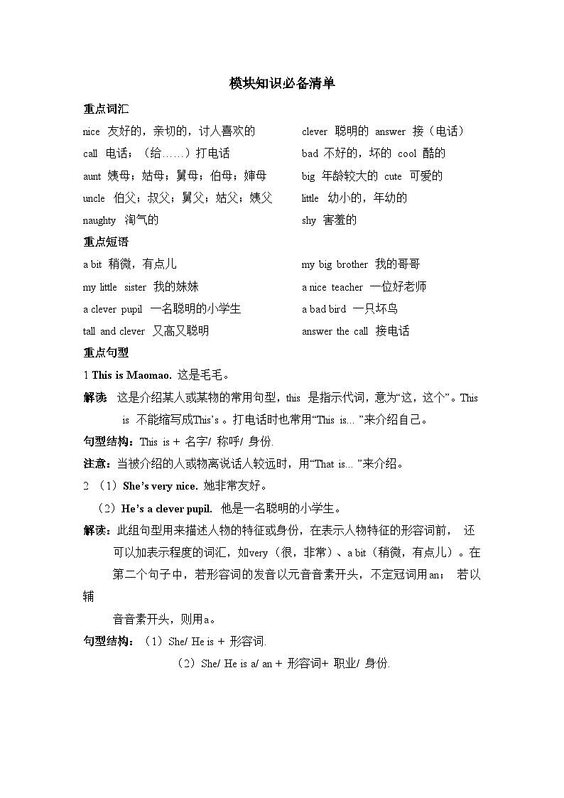 Module 1 Unit 1 & Unit 2（单元测试卷）（试题）——外研版（三起）英语四年级下册第1页