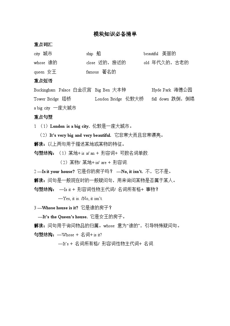 Module 2 Unit 1 & Unit 2（单元测试卷）（试题）——外研版（三起）英语四年级下册01