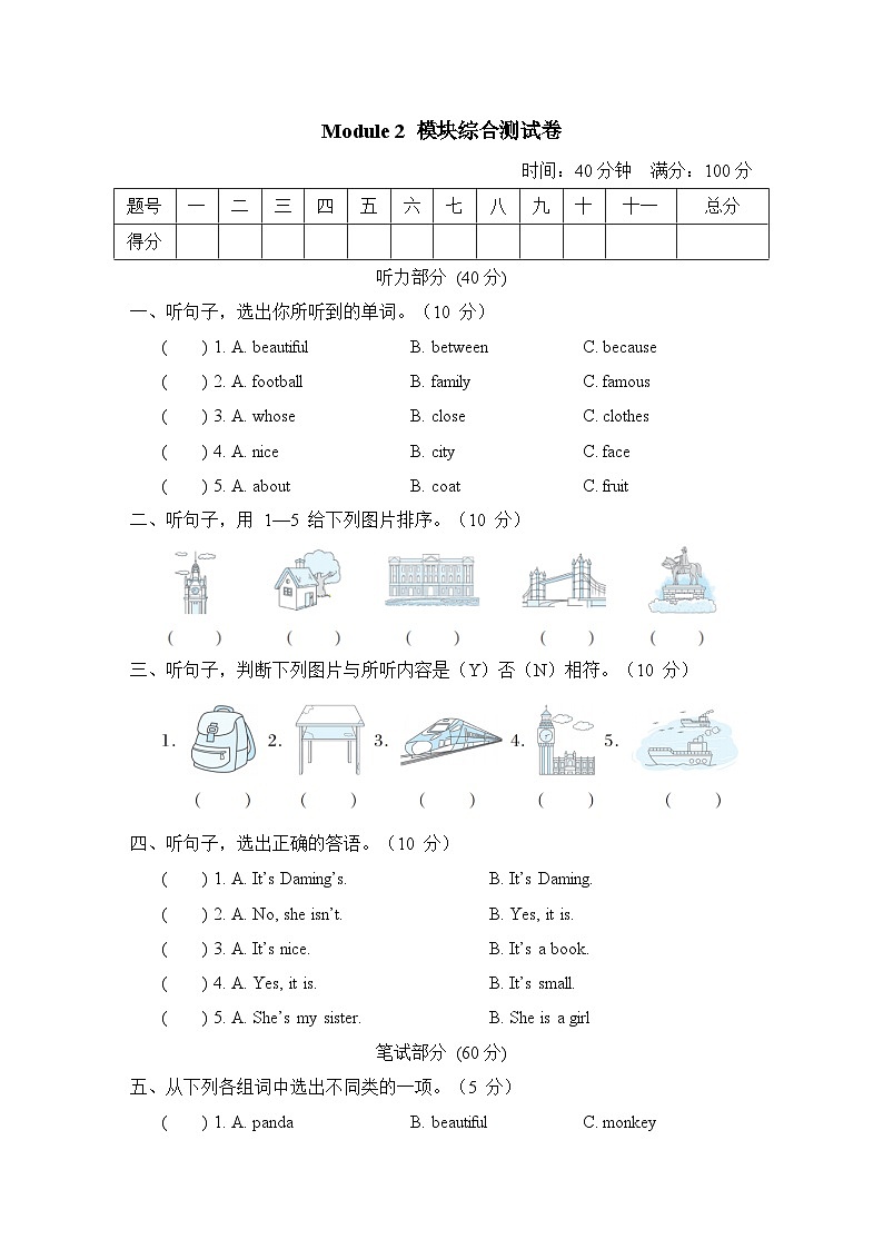 Module 2 模块综合测试卷（含听力及听力材料）——外研版（三起）英语四年级下册01
