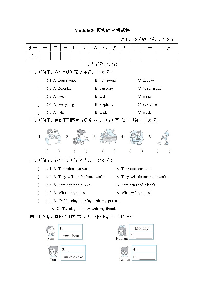 Module 3 模块综合测试卷（含听力及听力材料）——外研版（三起）英语四年级下册01