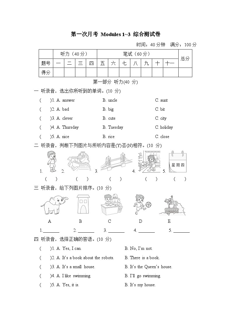 第一次月考 Modules 1~3 综合测试卷第1页