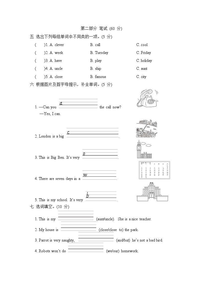 第一次月考 Modules 1~3 综合测试卷第2页