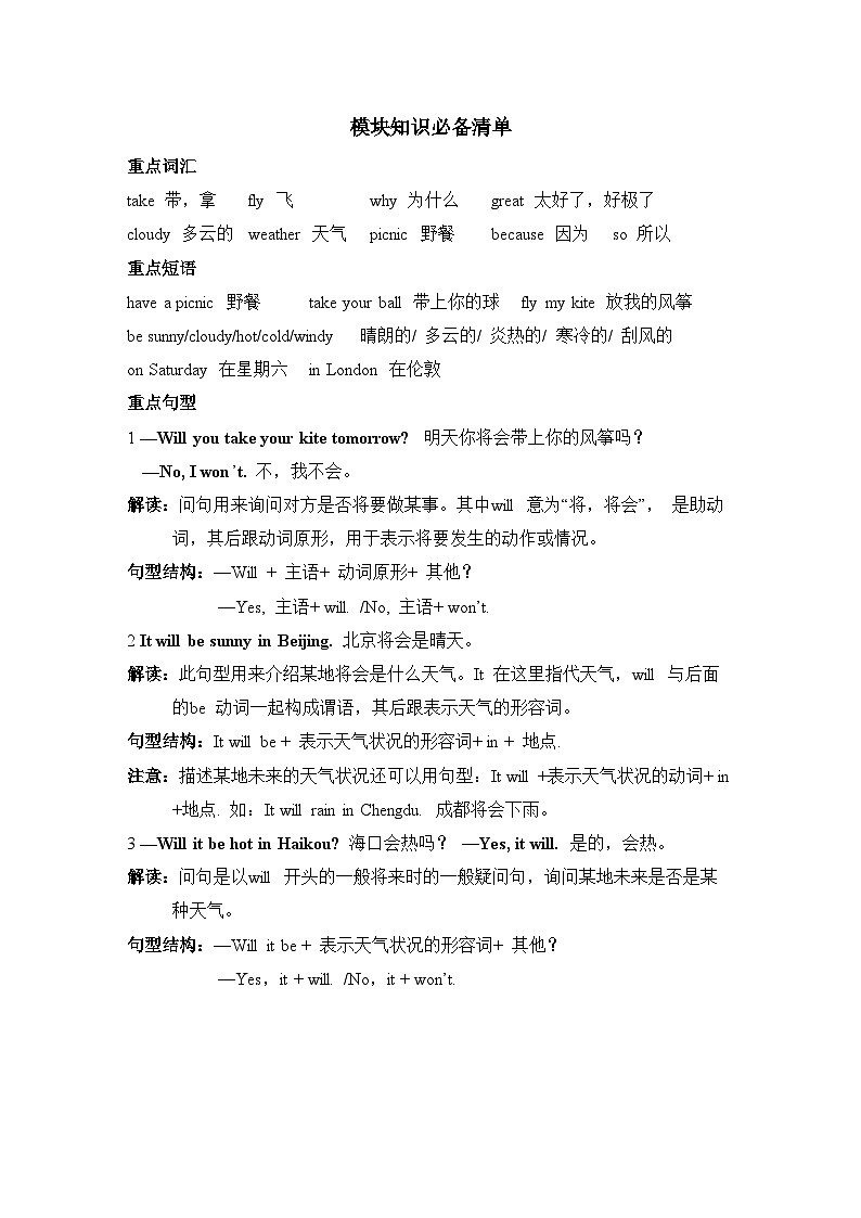 Module 4 Unit 1 & Unit 2（单元测试卷）（试题）——外研版（三起）英语四年级下册第1页