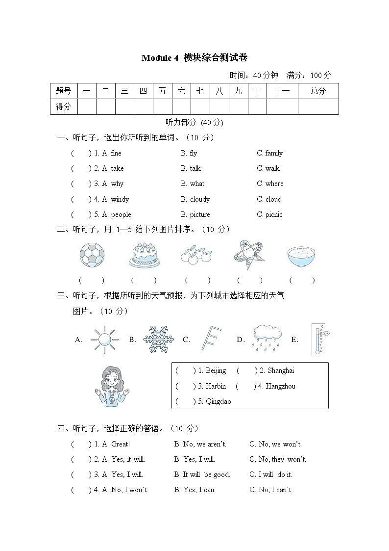 Module 4 模块综合测试卷（含听力及听力材料）——外研版（三起）英语四年级下册01