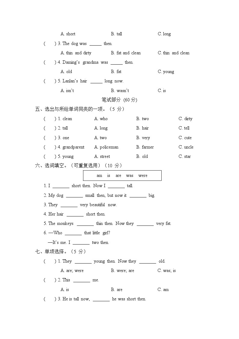Module 5 模块综合测试卷（含听力及听力材料）——外研版（三起）英语四年级下册02