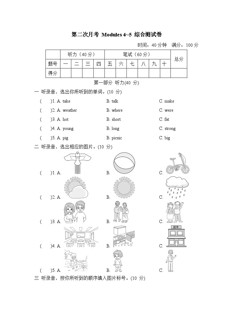 第二次月考 Modules 4~5综合测试卷（试题）（含听力及听力材料）——外研版（三起）英语四年级下册01