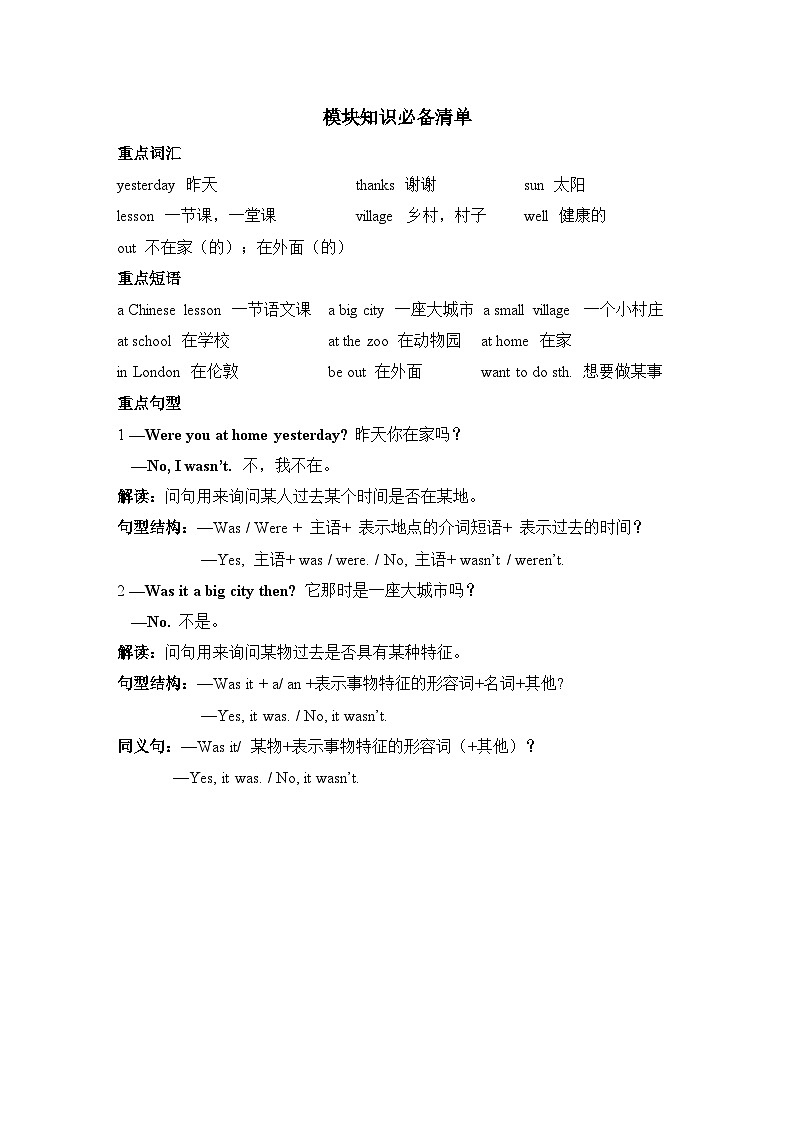 Module 6 Unit 1 & Unit 2（单元测试卷）（试题）——外研版（三起）英语四年级下册第1页
