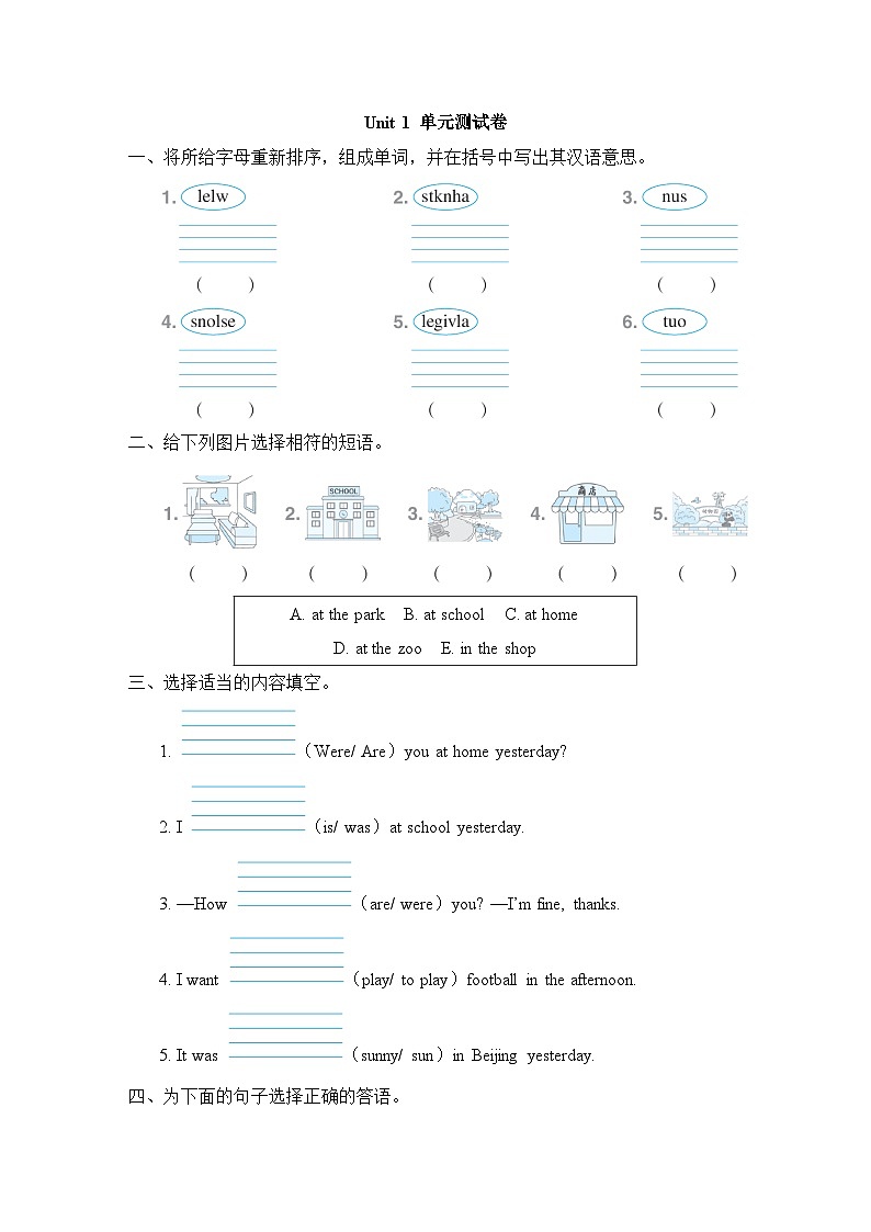 Module 6 Unit 1 & Unit 2（单元测试卷）（试题）——外研版（三起）英语四年级下册第2页