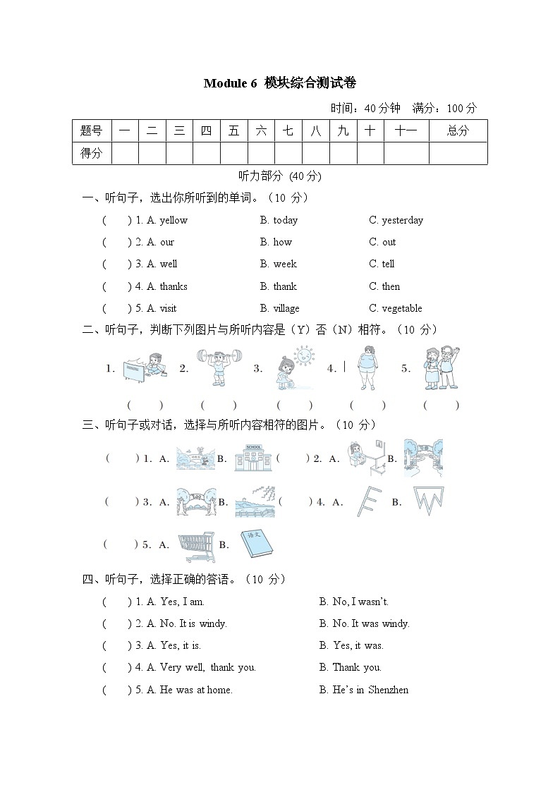 Module 6 模块综合测试卷（含听力及听力材料）——外研版（三起）英语四年级下册01