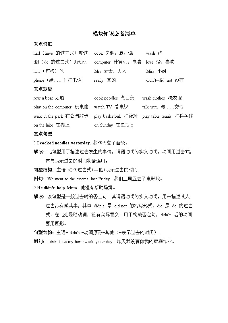 Module 7 Unit 1 & Unit 2（单元测试卷）（试题）——外研版（三起）英语四年级下册01