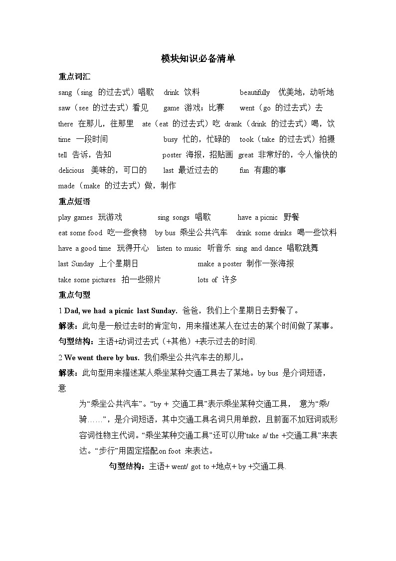 Module 8 Unit 1 & Unit 2（单元测试卷）（试题）——外研版（三起）英语四年级下册第1页