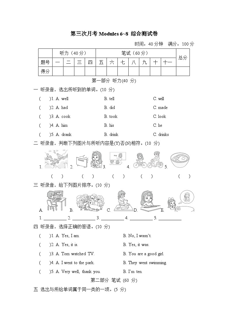 第三次月考 Modules 6~8 综合测试卷（试题）（含听力及听力材料）——外研版（三起）英语四年级下册01
