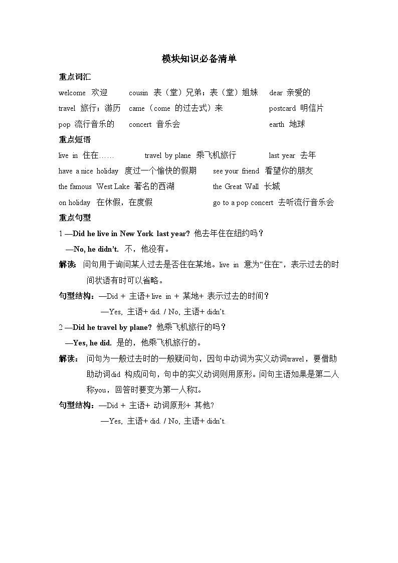 Module 9 Unit 1 & Unit 2（单元测试卷）（试题）——外研版（三起）英语四年级下册01