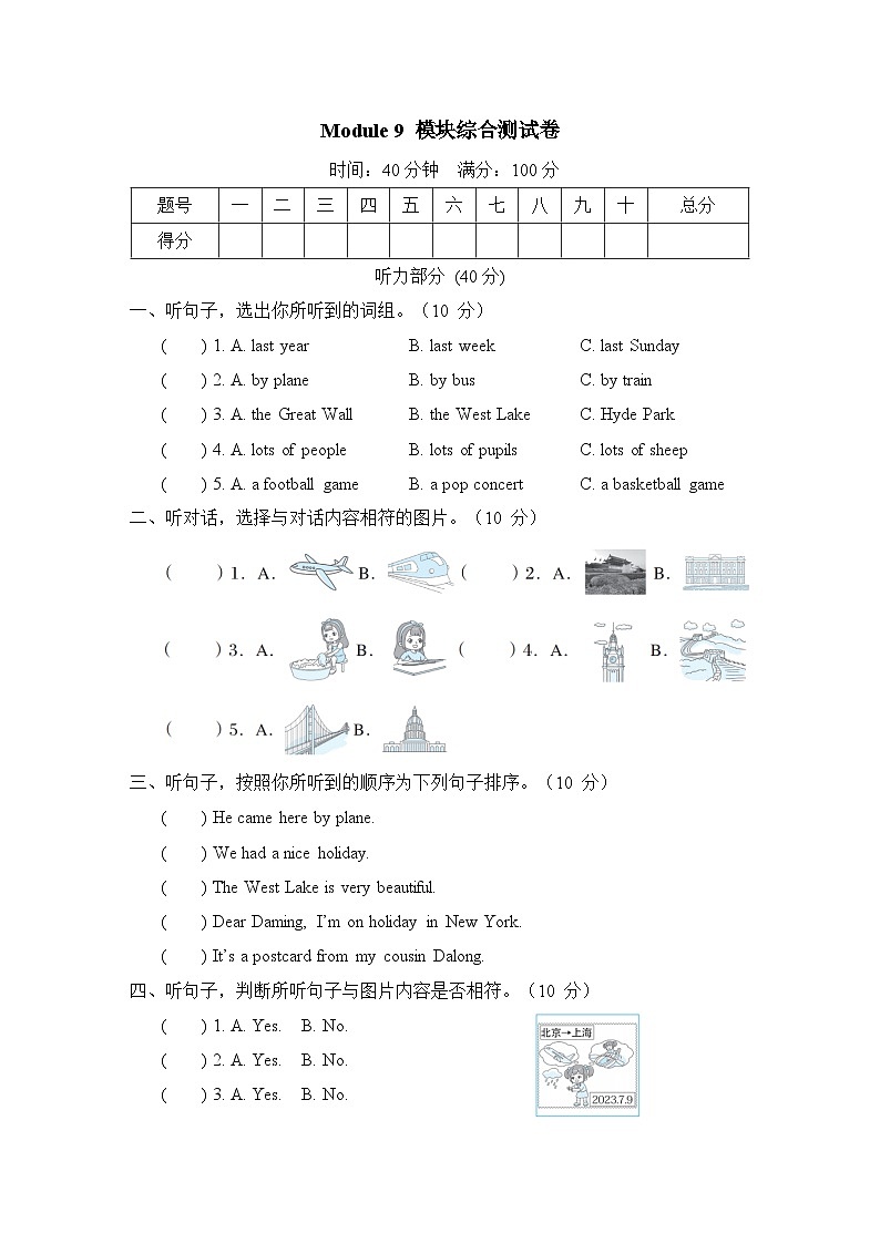 Module 9 模块综合测试卷（含听力及听力材料）——外研版（三起）英语四年级下册01