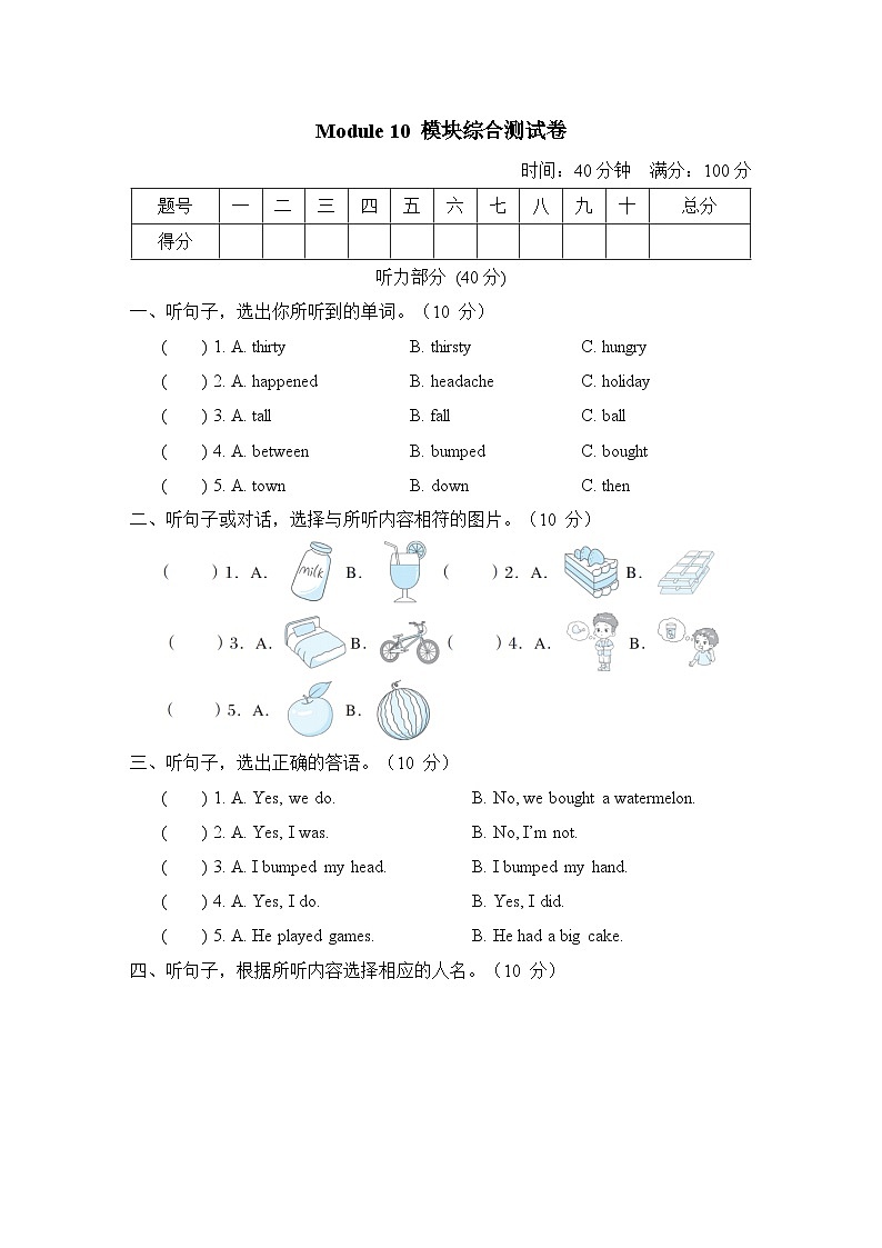 Module 10 模块综合测试卷（含听力及听力材料）——外研版（三起）英语四年级下册01