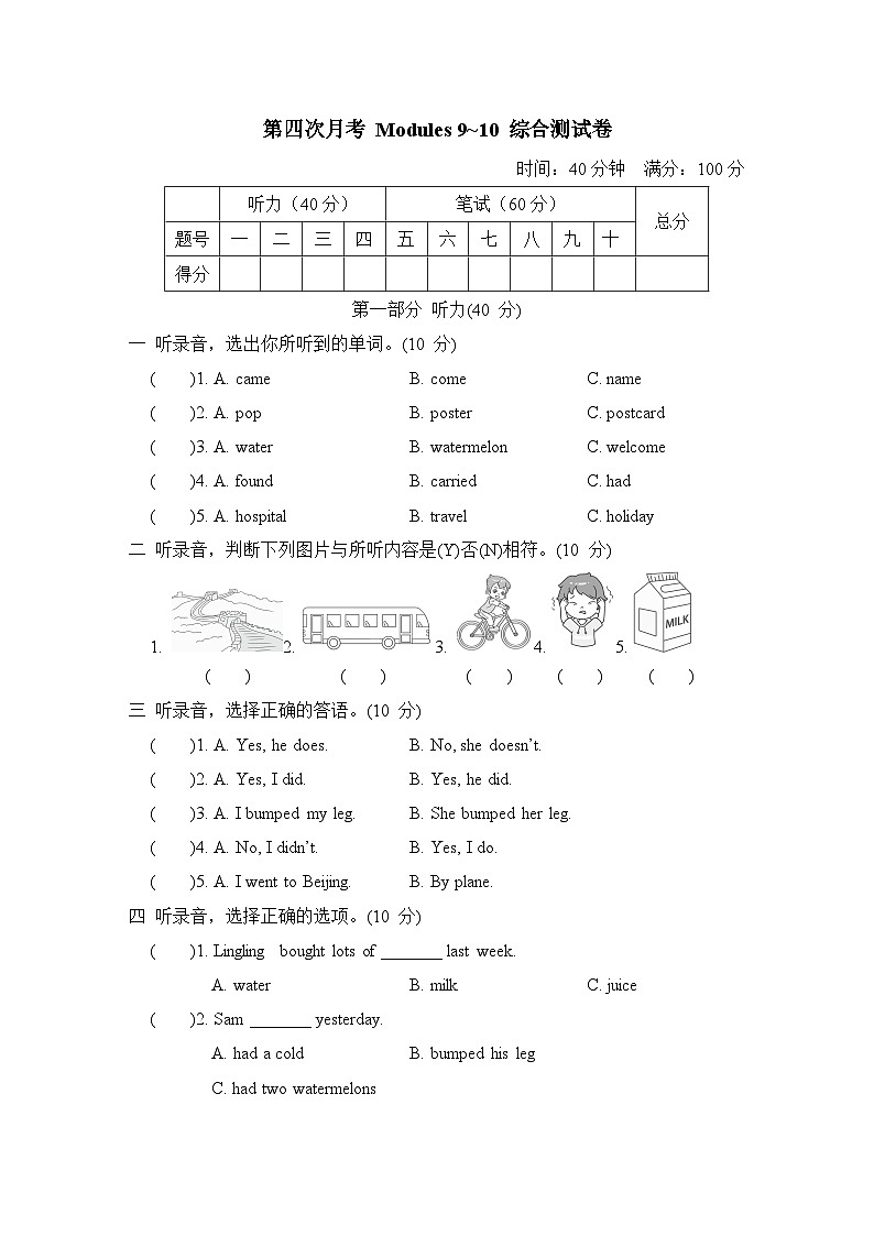 第四次月考 Modules 9~10 综合测试卷第1页