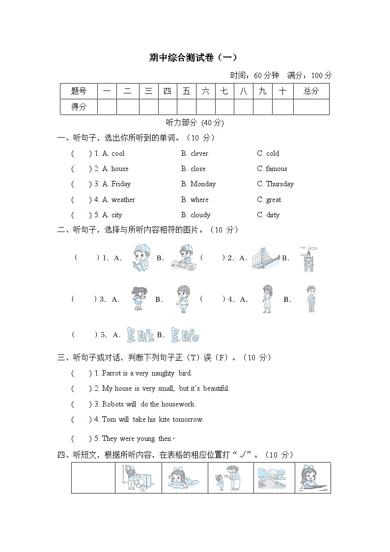 期中综合测试卷（一）（试题）（含听力及听力材料）——外研版（三起）英语四年级下册01