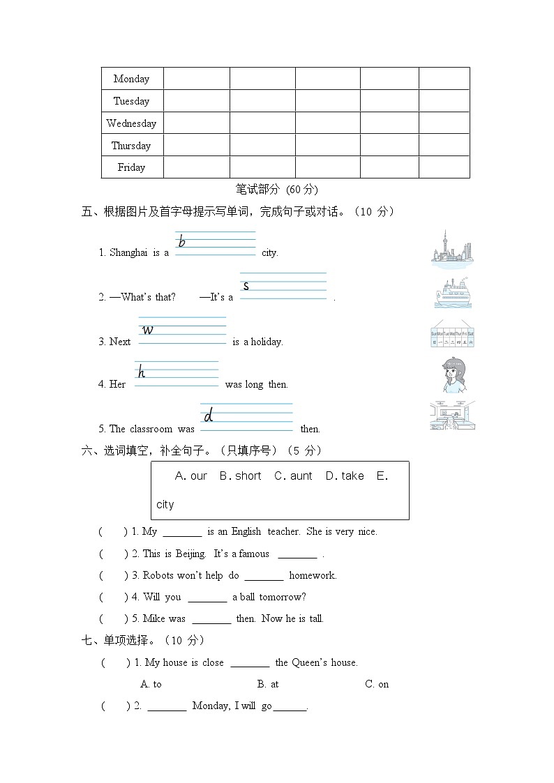 期中综合测试卷（一）（试题）（含听力及听力材料）——外研版（三起）英语四年级下册02
