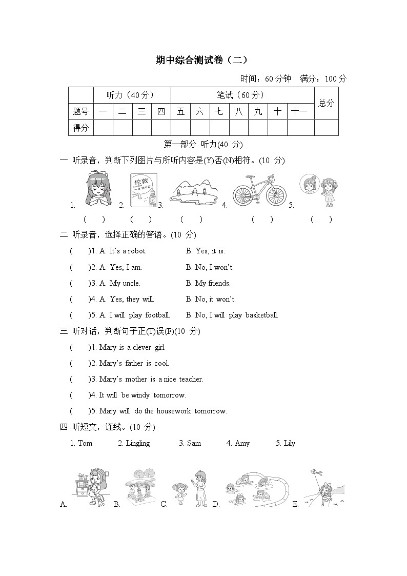 期中综合测试卷（二）（试题）（含听力及听力材料）——外研版（三起）英语四年级下册01