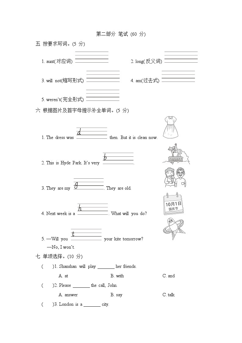 期中综合测试卷（二）（试题）（含听力及听力材料）——外研版（三起）英语四年级下册02
