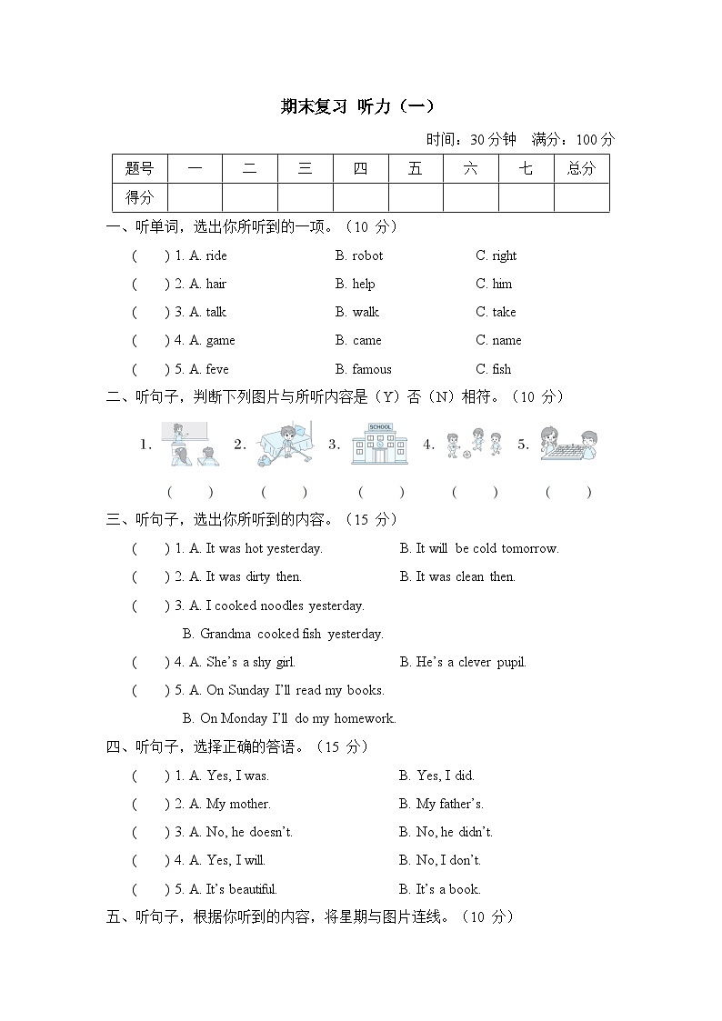 期末复习 听力（一）（试题）（含听力及听力材料）——外研版（三起）英语四年级下册01