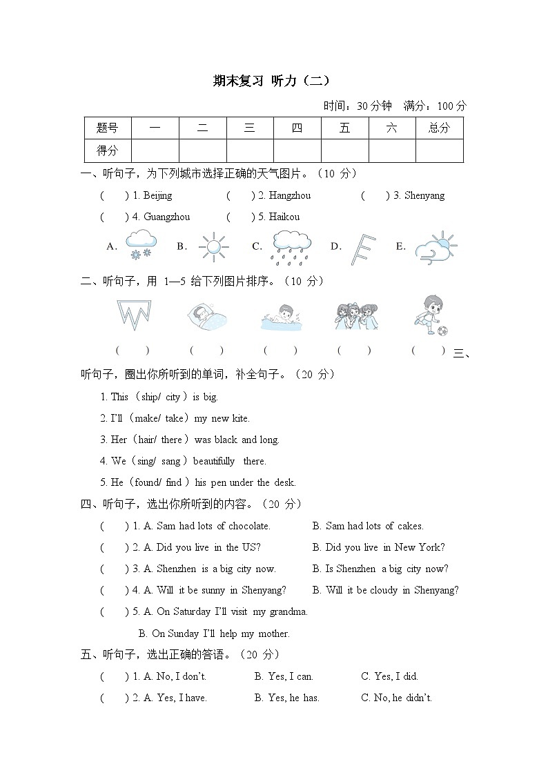 期末复习 听力（二）（试题）（含听力及听力材料）——外研版（三起）英语四年级下册01