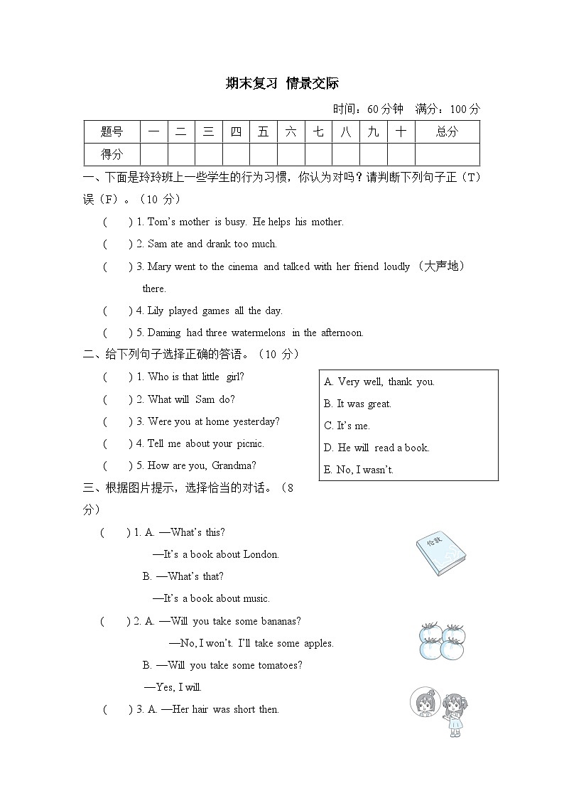 期末复习 情景交际（试题）——外研版（三起）英语四年级下册01