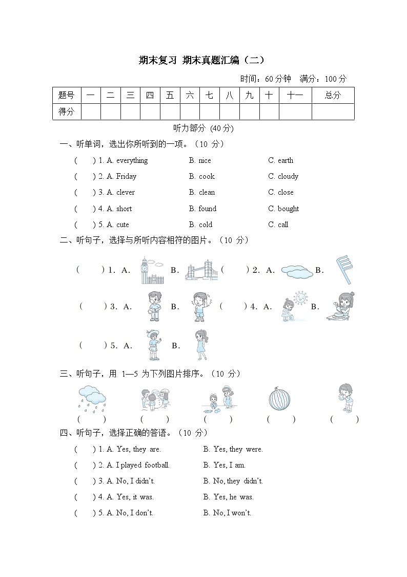 期末复习 期末真题汇编（二）（试题）（含听力及听力材料）——外研版（三起）英语四年级下册01