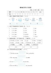 期末复习 词汇与句型（试题）——外研版（三起）英语四年级下册