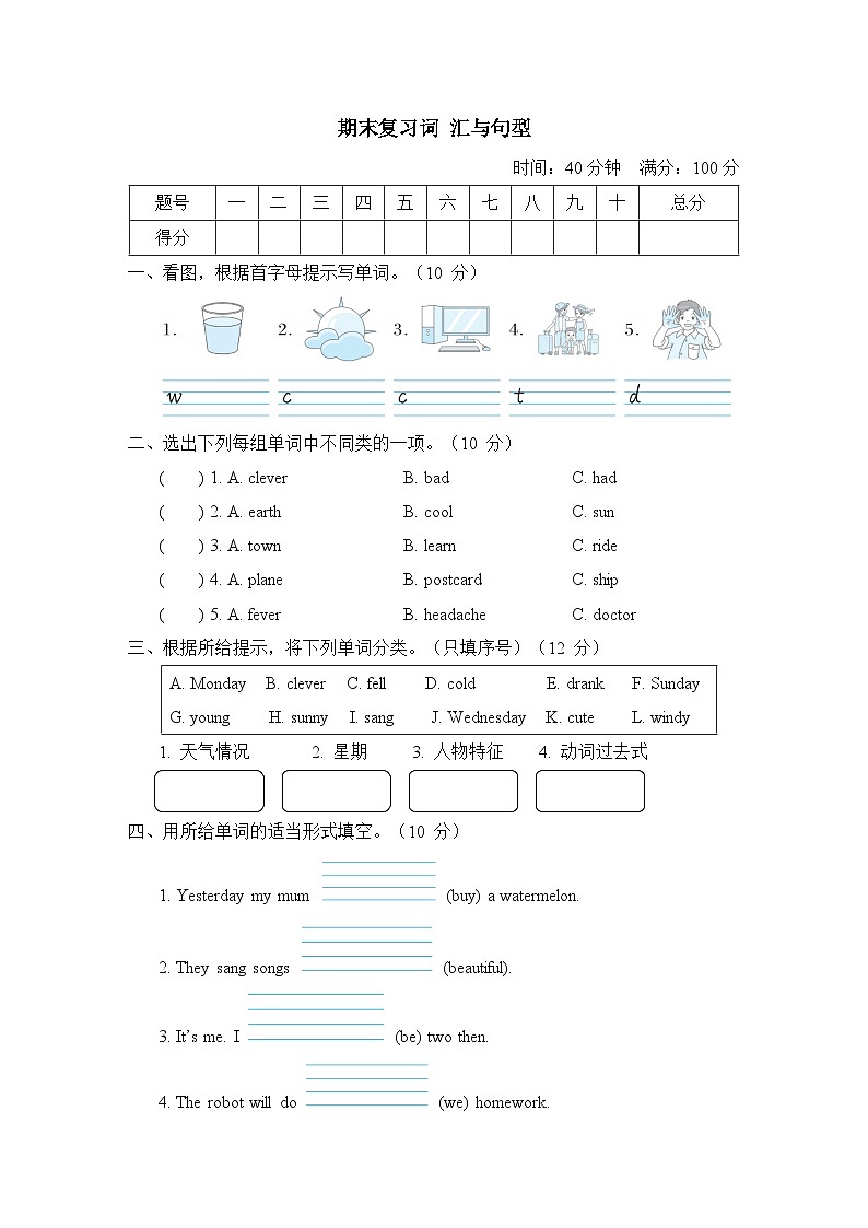 期末复习 词汇与句型（试题）——外研版（三起）英语四年级下册01