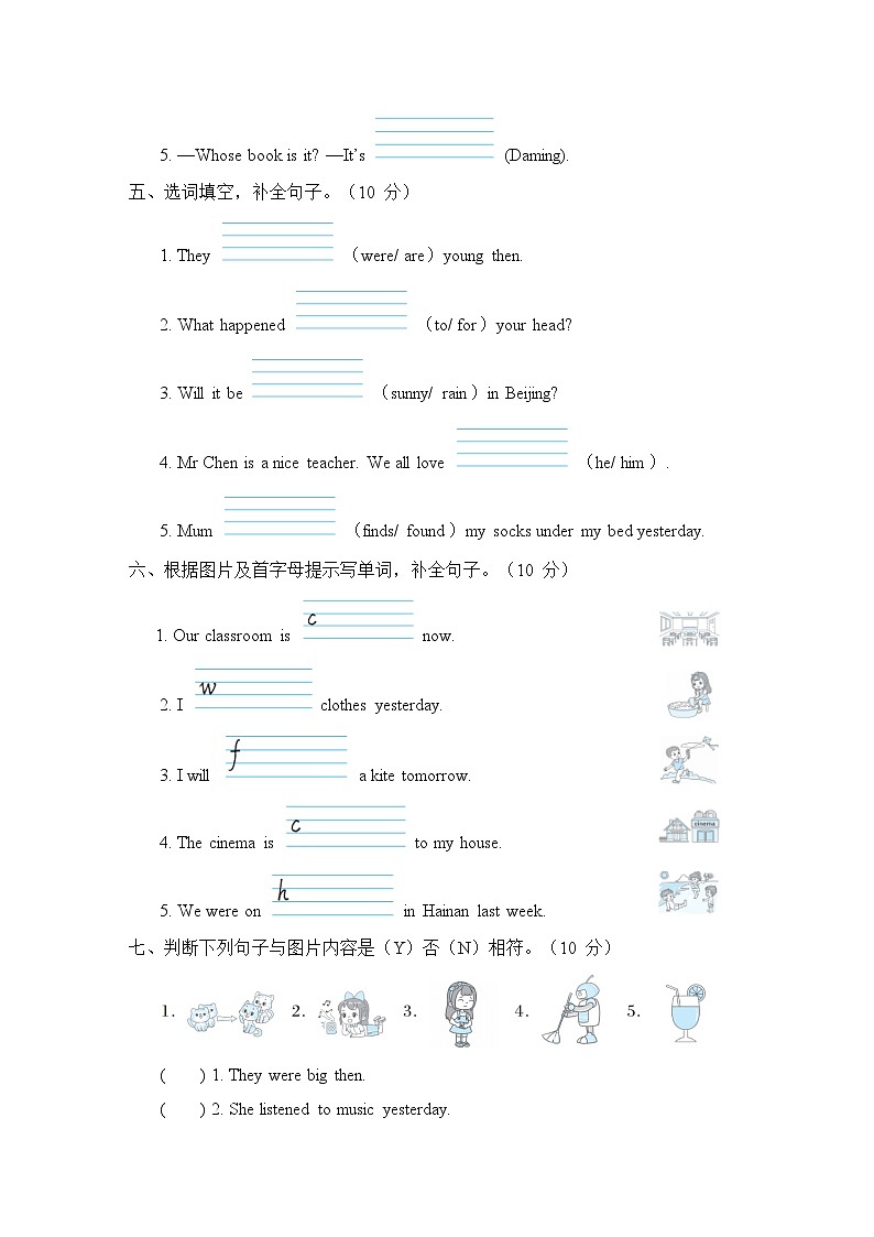 期末复习 词汇与句型（试题）——外研版（三起）英语四年级下册02