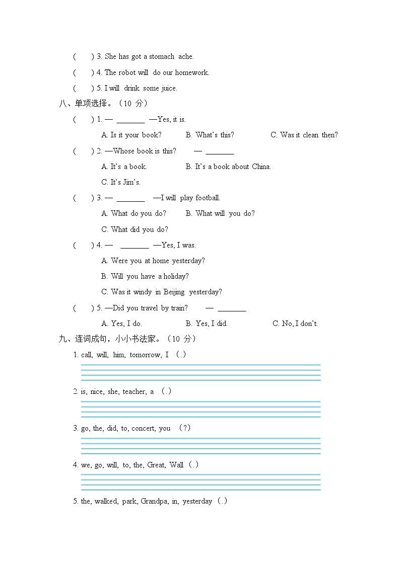 期末复习 词汇与句型（试题）——外研版（三起）英语四年级下册03