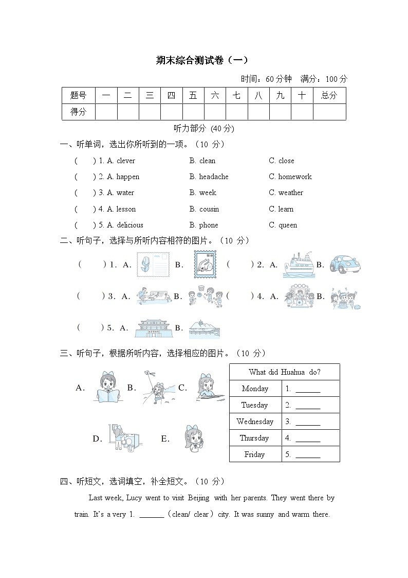 期末综合测试卷（一）（试题）（含听力及听力材料）——外研版（三起）英语四年级下册01