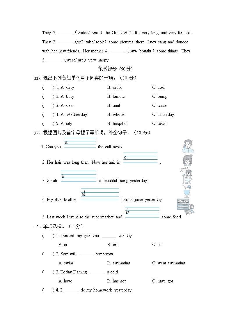 期末综合测试卷（一）（试题）（含听力及听力材料）——外研版（三起）英语四年级下册02