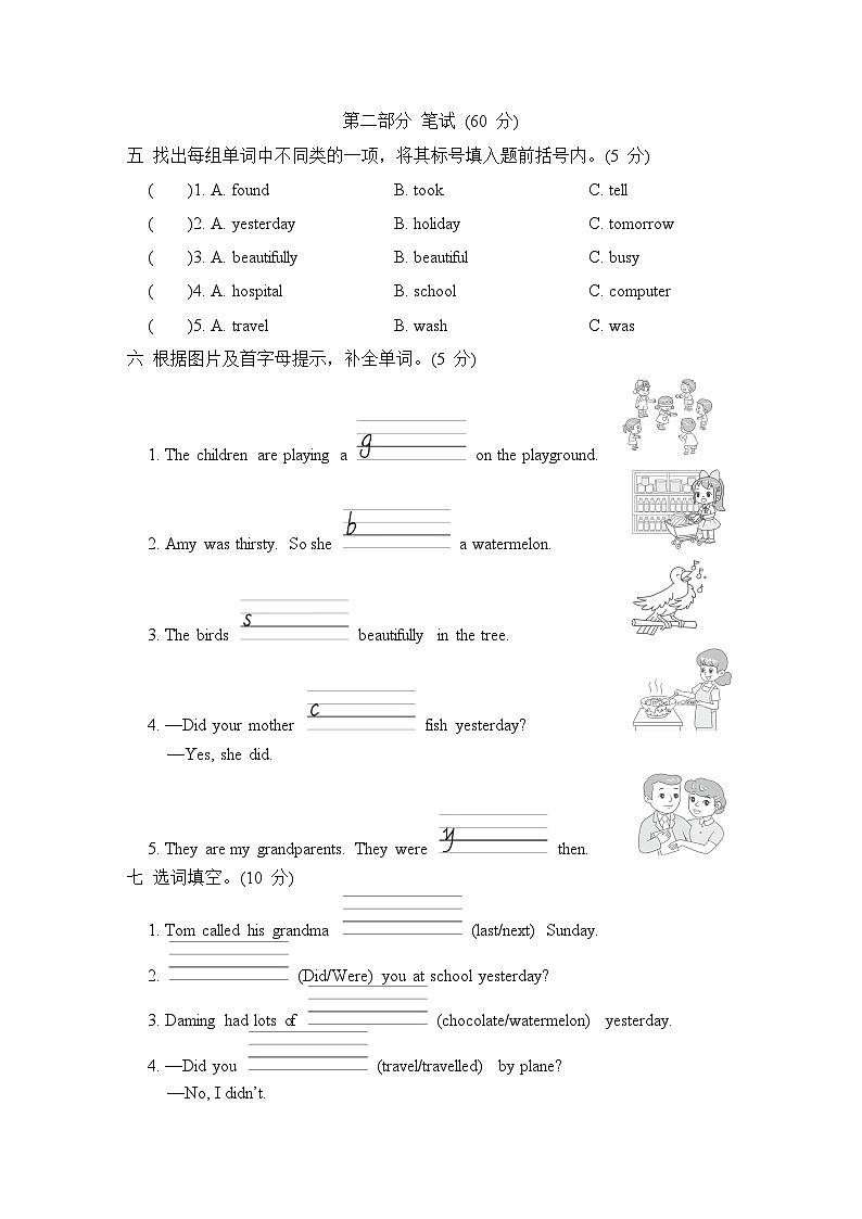期末综合测试卷（三）（试题）（含听力及听力材料）——外研版（三起）英语四年级下册02