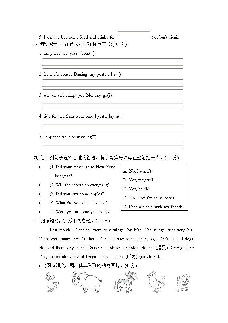 期末综合测试卷（三）（试题）（含听力及听力材料）——外研版（三起）英语四年级下册03