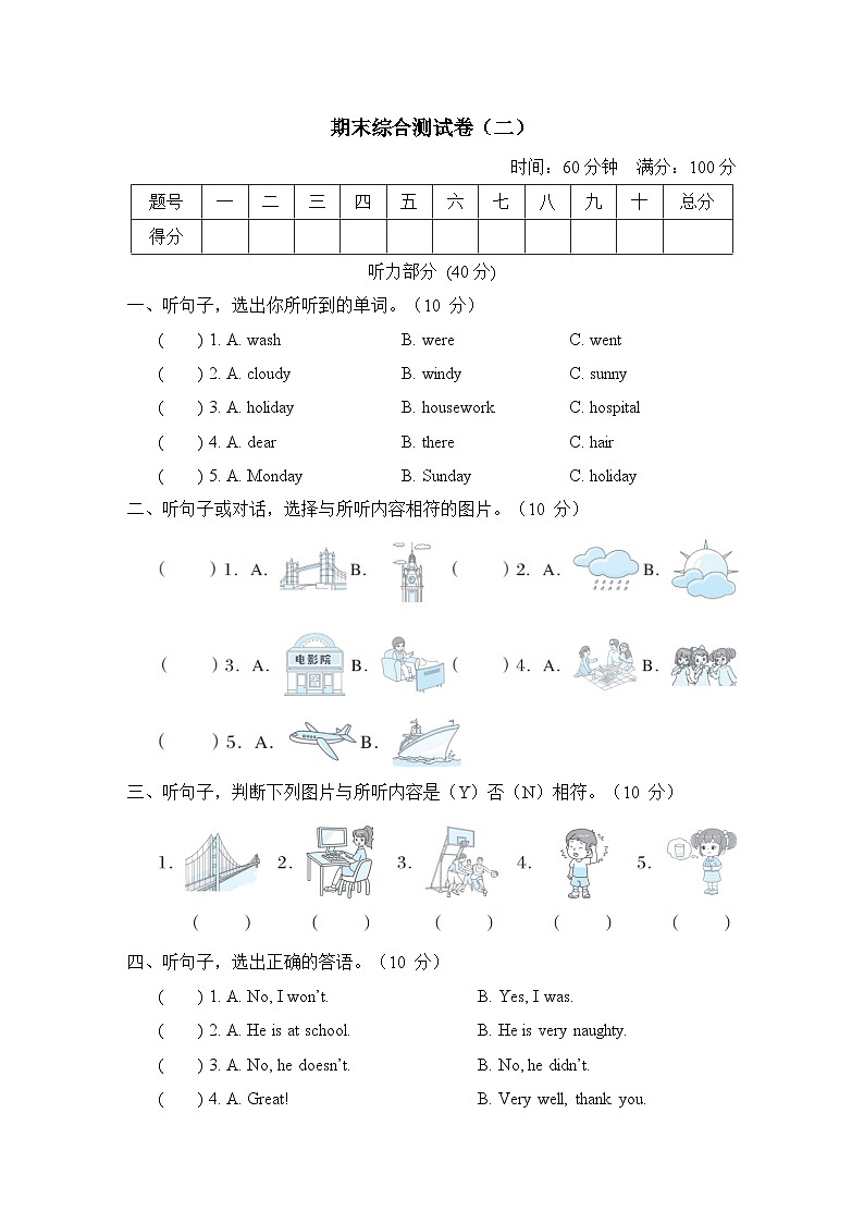期末综合测试卷（二）（试题）（含听力及听力材料）——外研版（三起）英语四年级下册01
