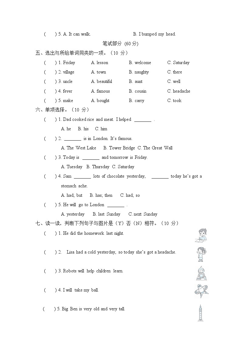 期末综合测试卷（二）（试题）（含听力及听力材料）——外研版（三起）英语四年级下册02