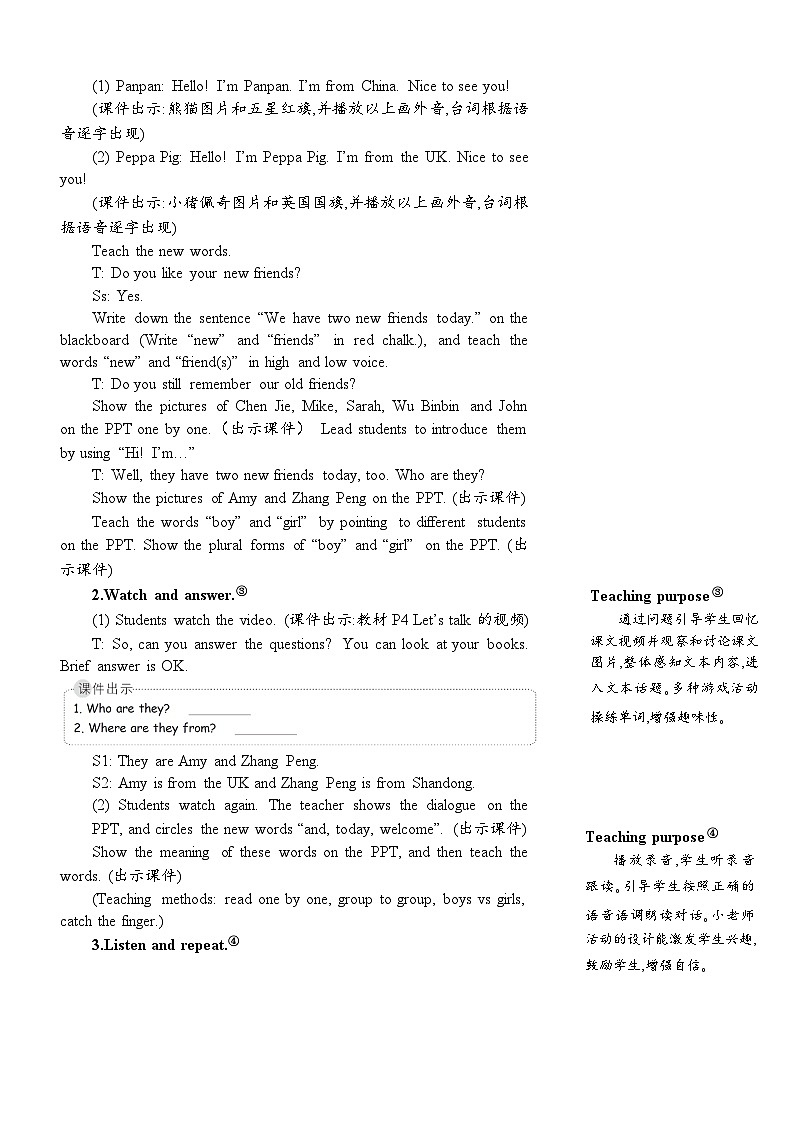 人教PEP三年级下册 Unit 1 Welcome back to school!  Part A 第一课时 教案03