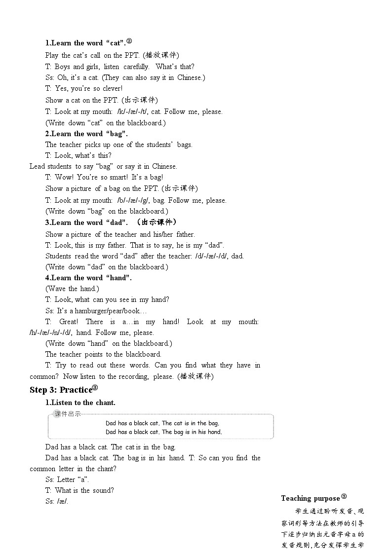 人教PEP三年级下册 Unit 1 Welcome back to school! Part A 第三课时 教案02