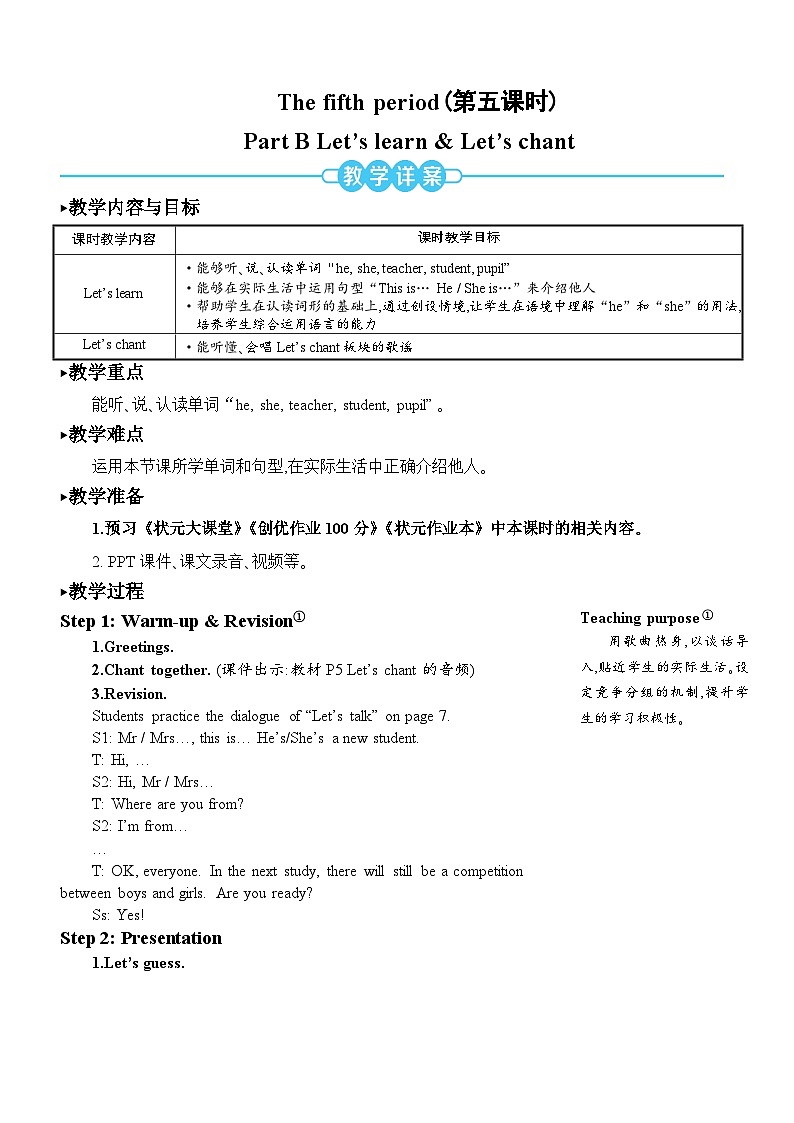 人教PEP三年级下册 Unit 1 Welcome back to school! Part B 第五课时 教案01