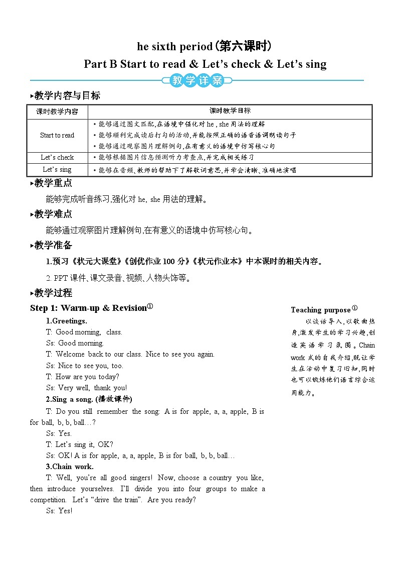 Unit 1 Welcome back to school! Part B 第六课时 教案第1页