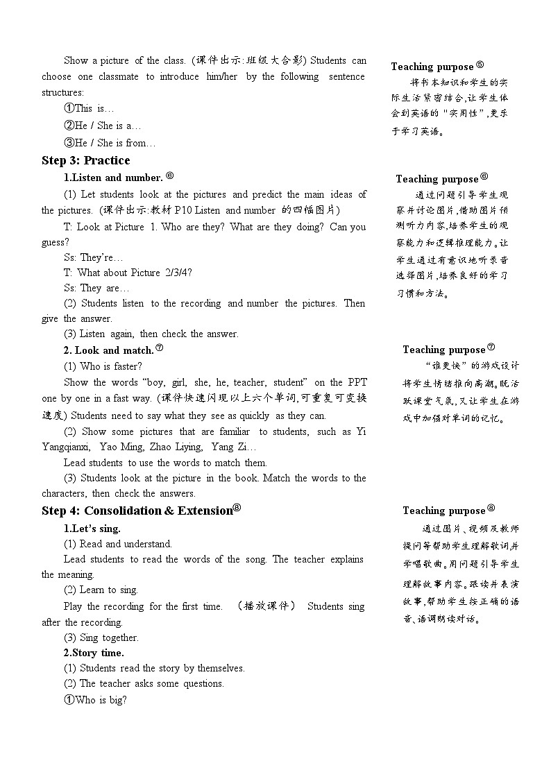 Unit 1 Welcome back to school! Part B 第六课时 教案第3页