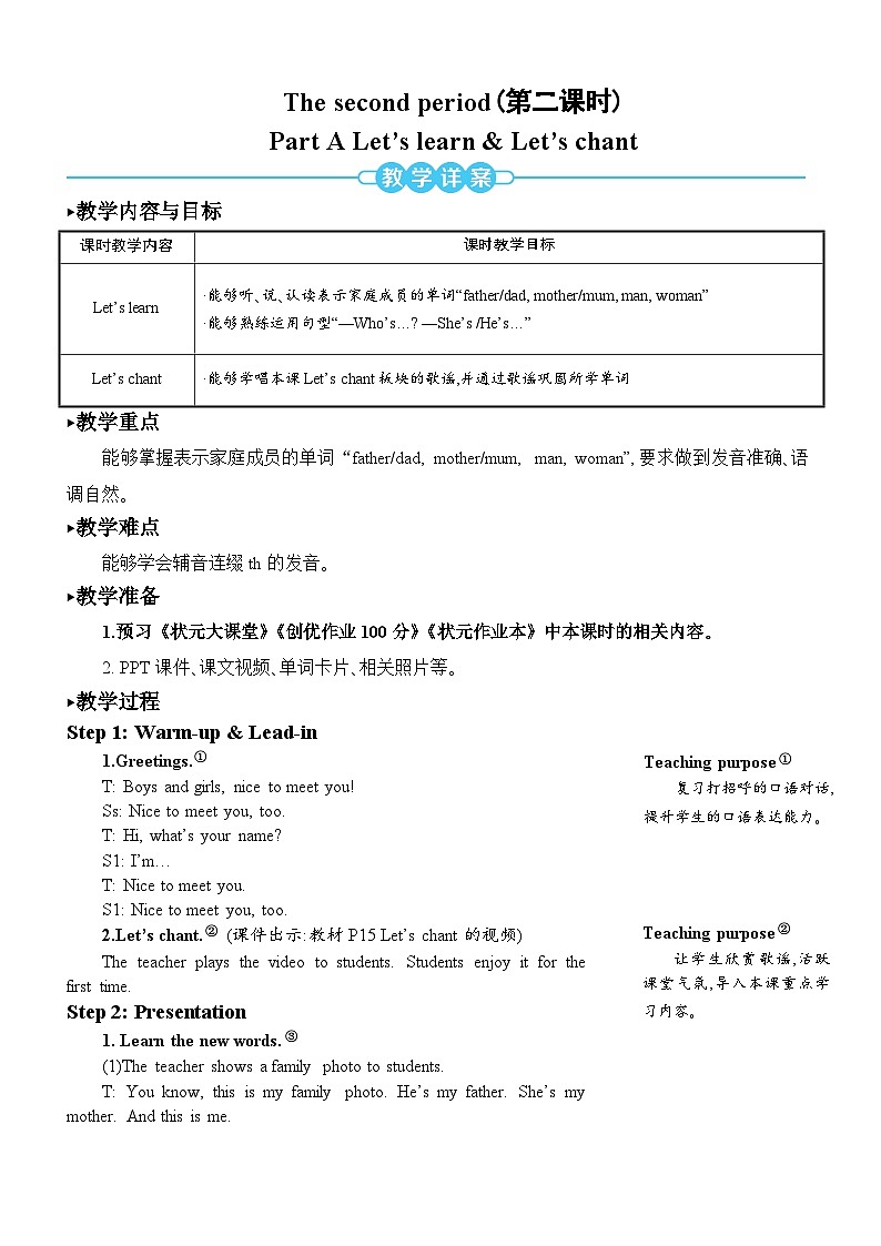人教PEP三年级下册 Unit 2 My family Part A 第二课时 教案01