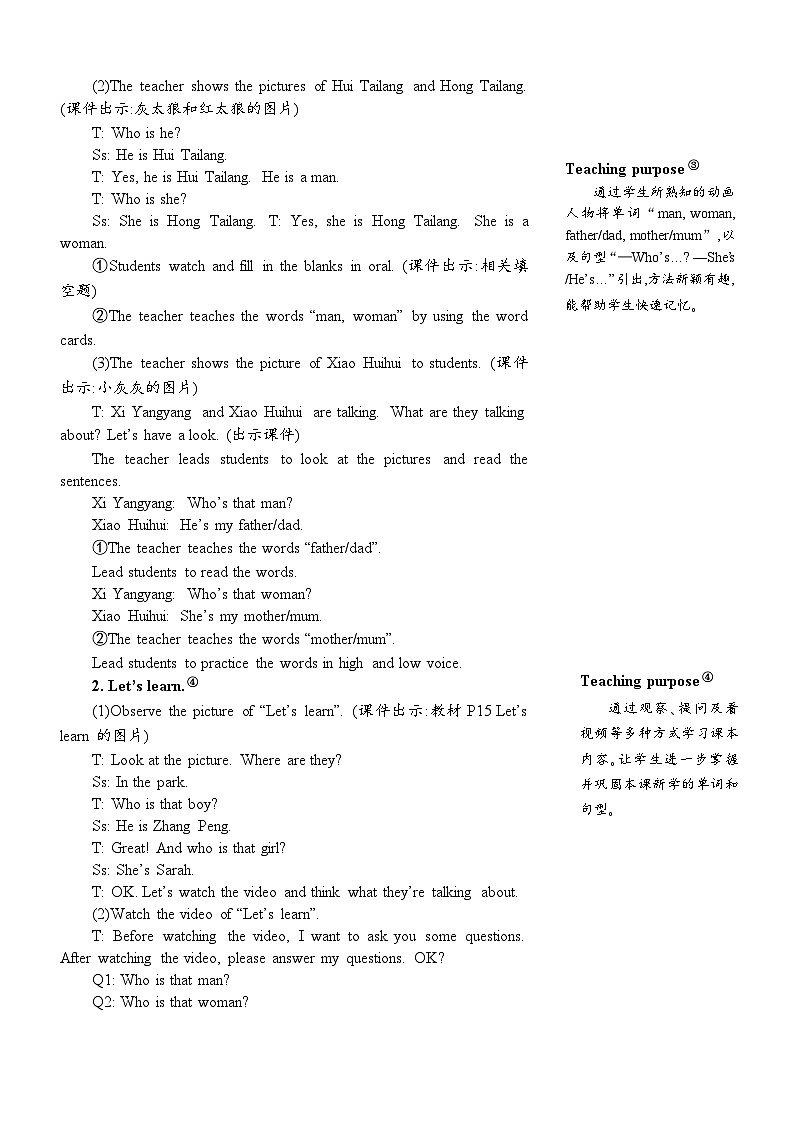 人教PEP三年级下册 Unit 2 My family Part A 第二课时 教案02