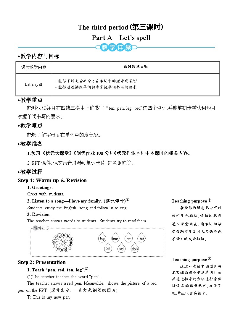 人教PEP三年级下册 Unit 2 My family Part A 第三课时 教案01