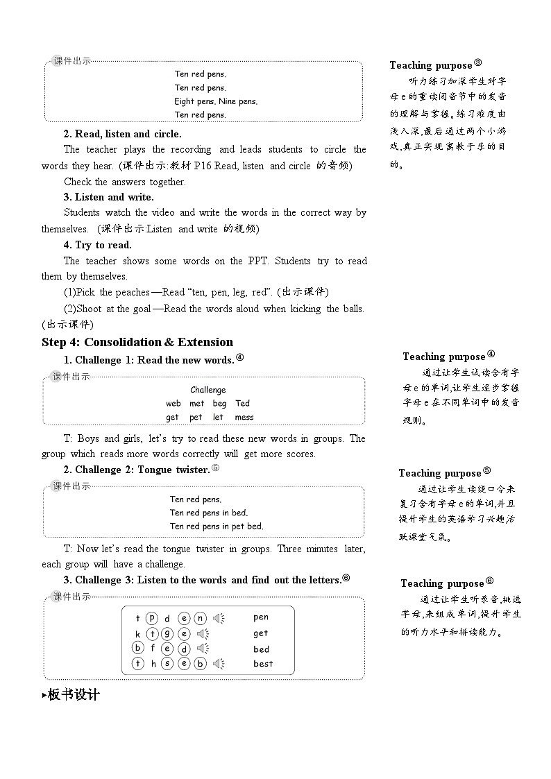 人教PEP三年级下册 Unit 2 My family Part A 第三课时 教案03