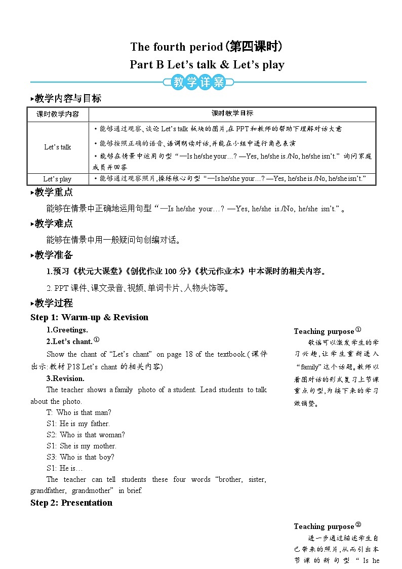 Unit 2 My family Part B 第四课时 教案第1页