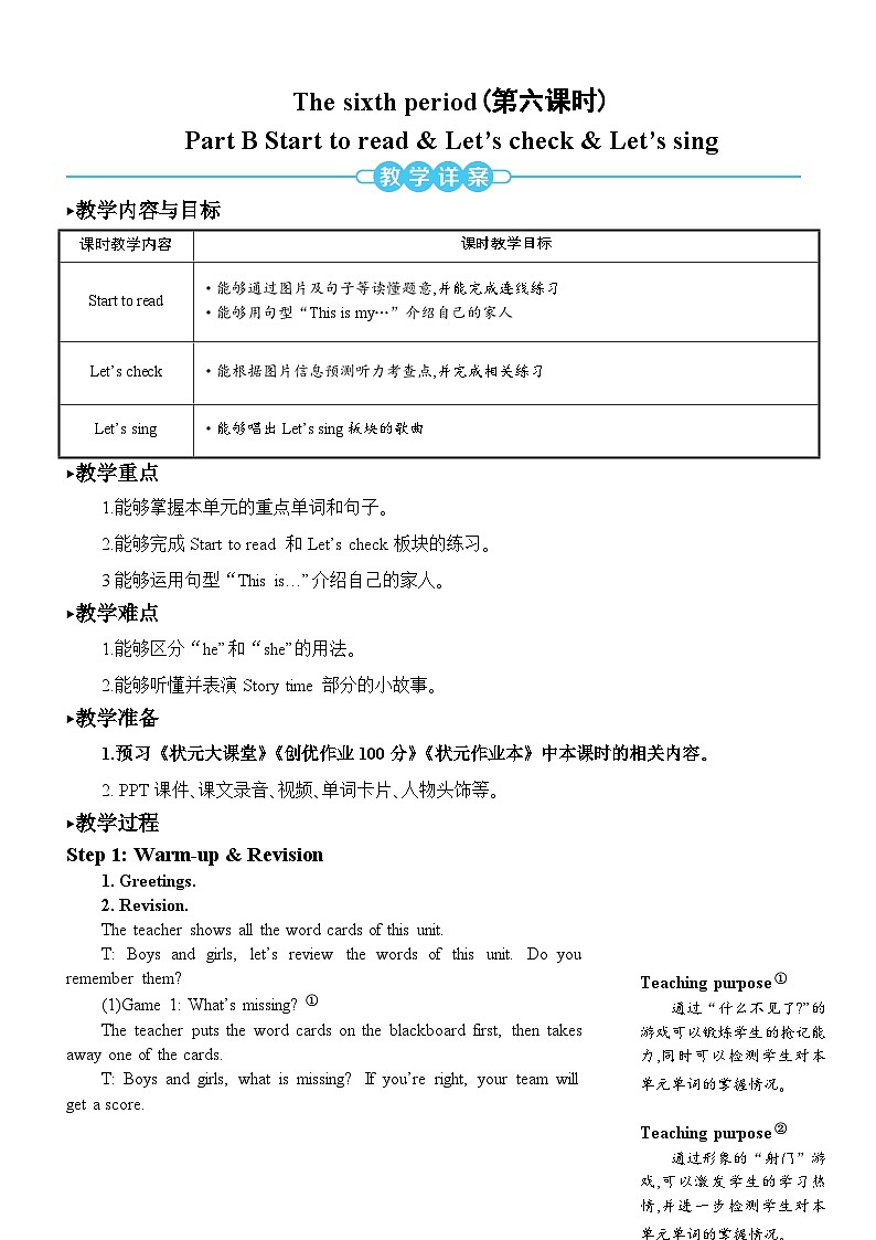 Unit 2 My family Part B 第六课时 教案第1页