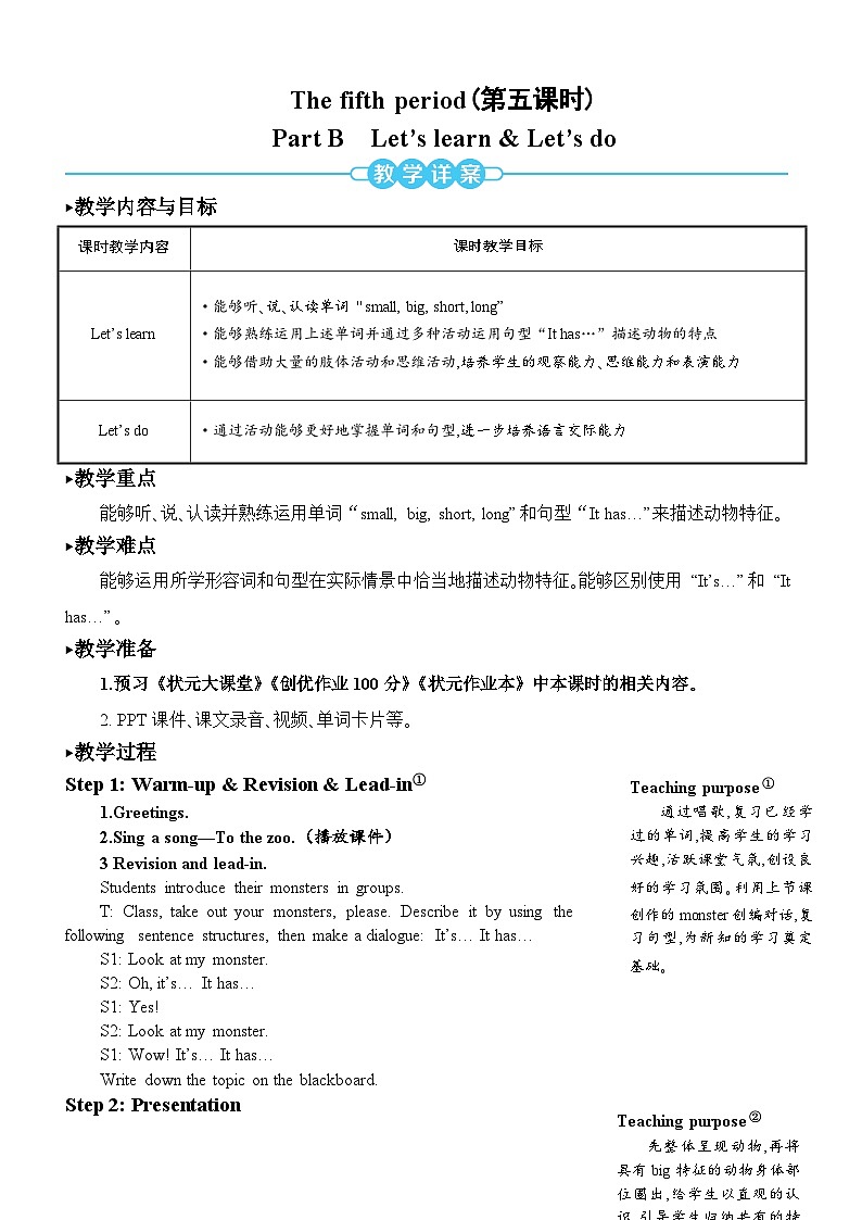 人教PEP三年级下册 Unit 3 At the zoo Part B 第五课时 教案01